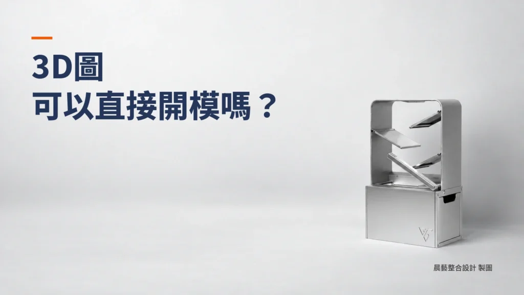 零錢箱產品維持右側位置,灰白攝影棚背景延伸滿版,搭配3D圖可以直接開模嗎的深藍標題。